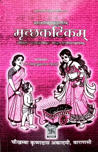 Mrichakatikam (Nataka)